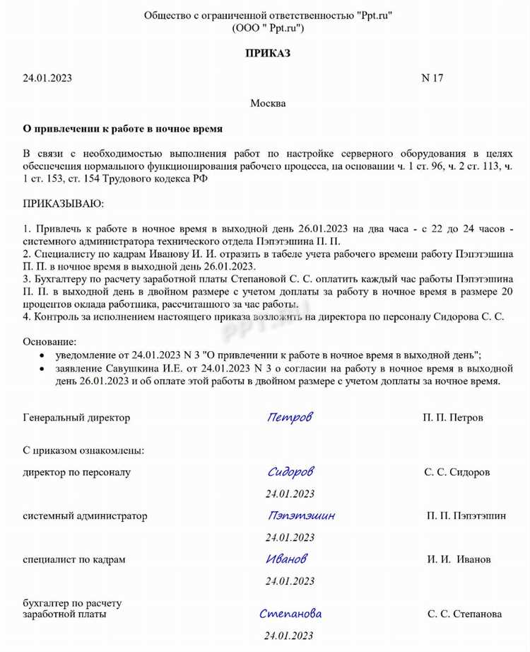Порядок расчета часов сверхурочной ночной работы