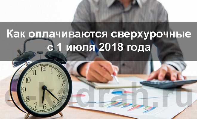 Как оплачиваются ночные сверхурочные в выходные и праздники