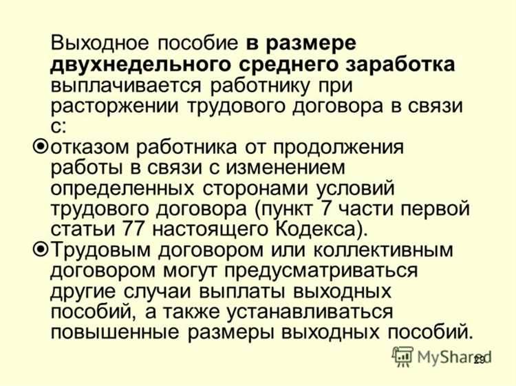 Когда возможно доначисление выходного пособия после увольнения