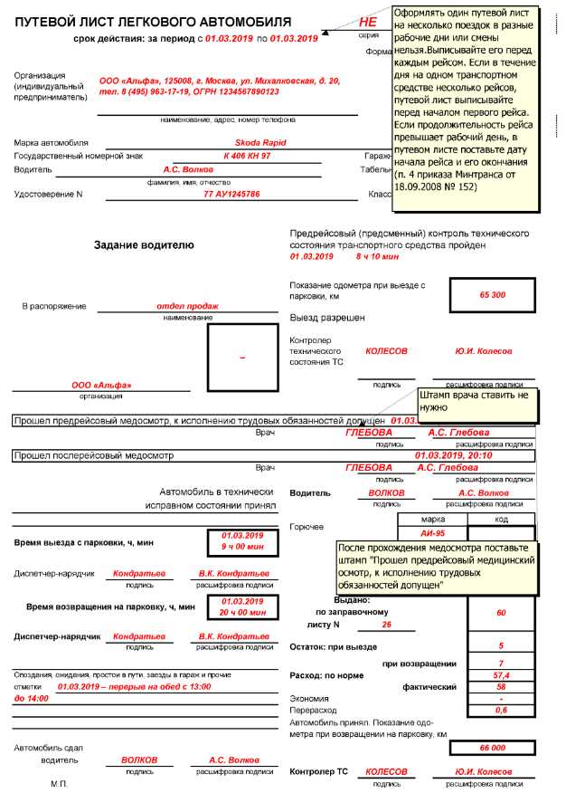 Что указывать в приказе на использование автомобиля