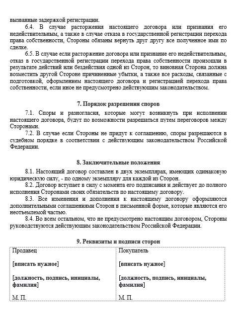 Ответственность продавца в случае нарушения условий договора