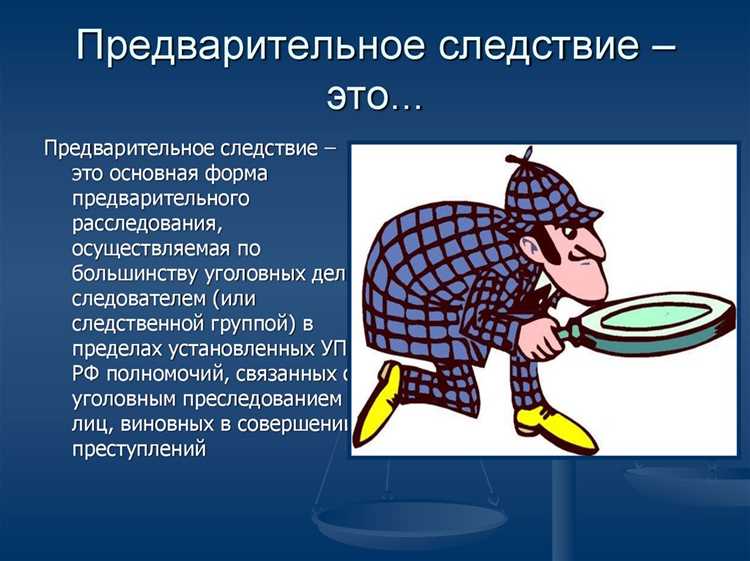 Максимальные сроки предварительного следствия по видам преступлений