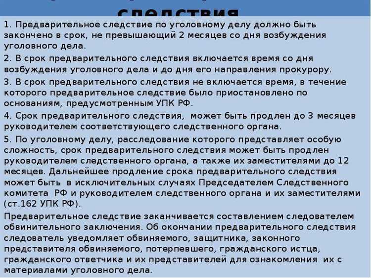 Продление сроков предварительного следствия: кто принимает решение и на каком основании