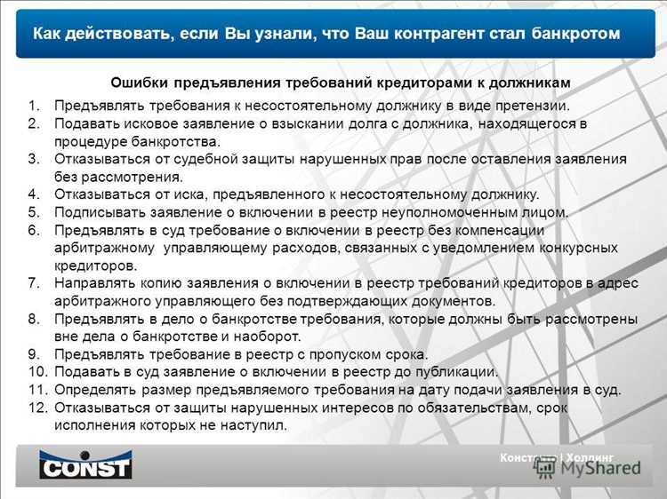 Как исключить кредитора из реестра требований кредиторов Как исключить кредитора из реестра требований кредиторов