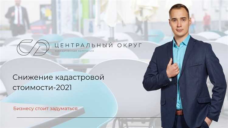 Как исключить объект недвижимости из перечня кадастровой стоимости 2021 Как исключить объект недвижимости из перечня кадастровой стоимости 2021