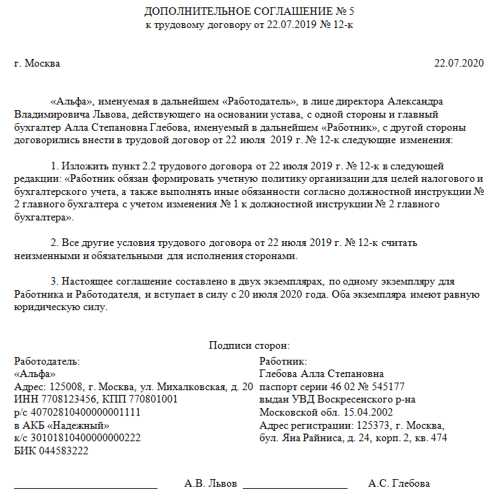 Исключение пункта из договора через дополнительное соглашение