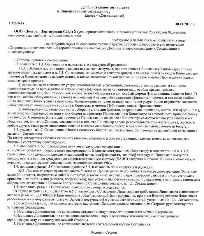 Составление формулировки об исключении пункта в дополнительном соглашении
