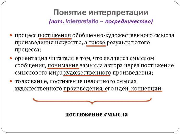 Роль правоприменительной практики в процессе толкования