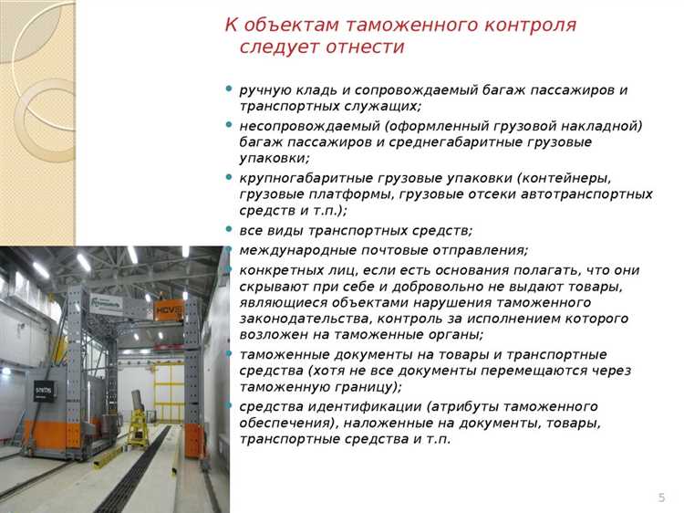 Как используют технические средства в таможенном контроле