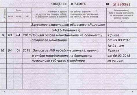 Когда требуется нотариальное удостоверение изменений в трудовом договоре