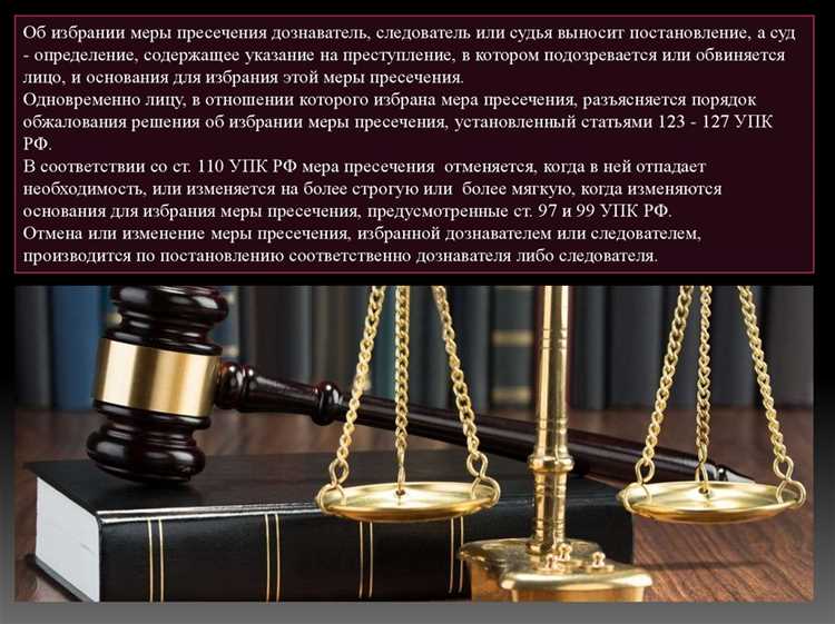 Кто принимает решение о мере пресечения и в каком порядке