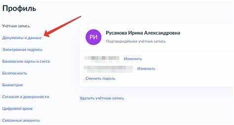 Как изменить фамилию на госуслугах