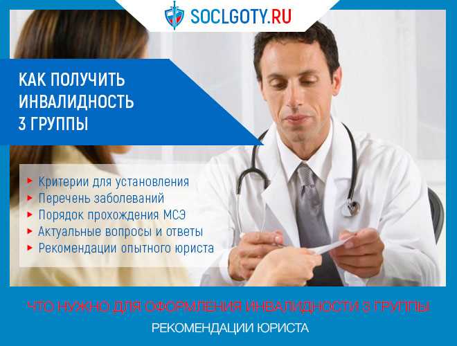 Процедура подачи заявления на изменение группы инвалидности