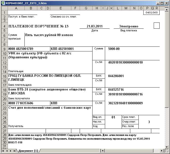 Как подать заявление на изменение назначения платежа