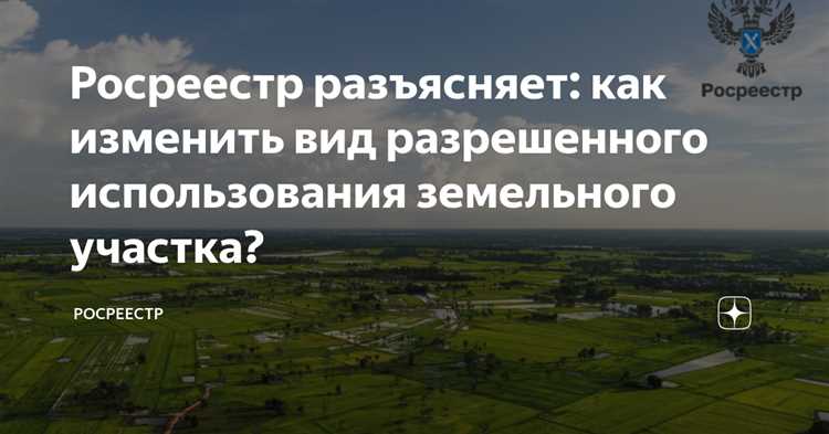 Куда подавать заявление об изменении ВРИ здания