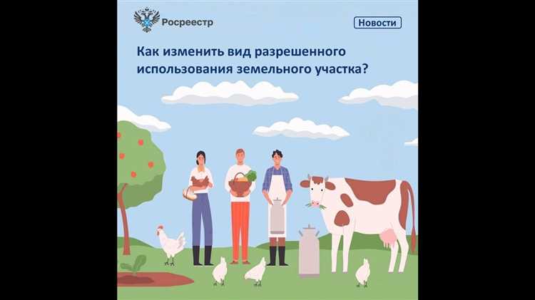 Как подготовить обоснование необходимости изменения ВРИ