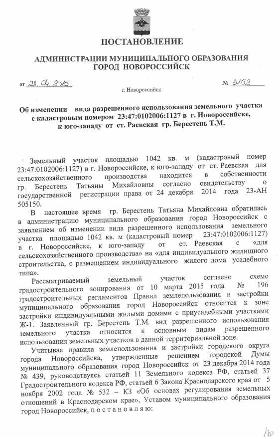 Как изменить вид разрешенного использования здания Как изменить вид разрешенного использования здания