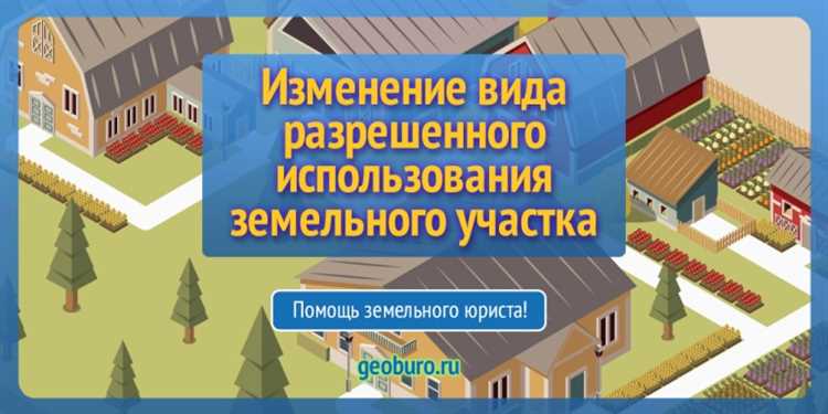 Необходимые документы для изменения ВРИ в Московской области