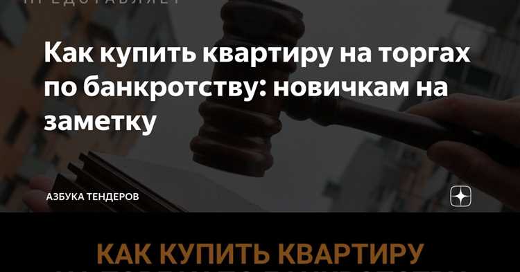 Внесение задатка и оформление необходимых документов