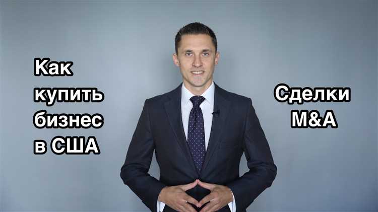 Согласование условий сделки с другими участниками или собственником