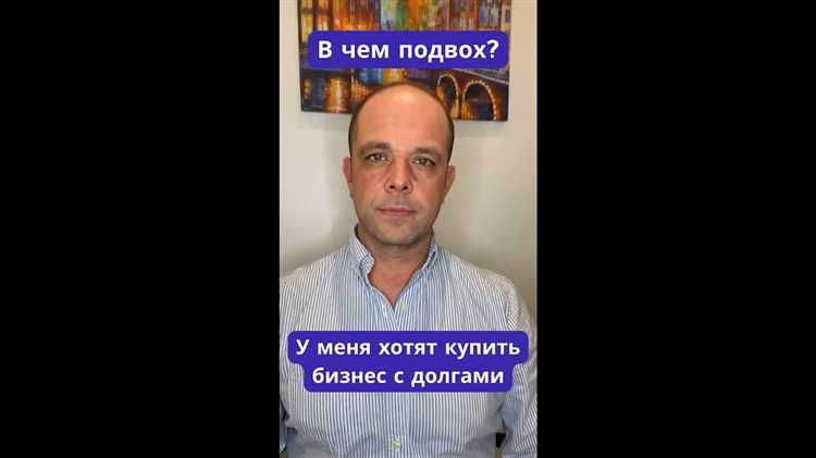 Как купить компанию с долгами