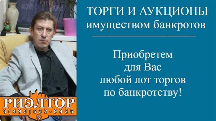 Особенности процедуры торгов и правила их проведения