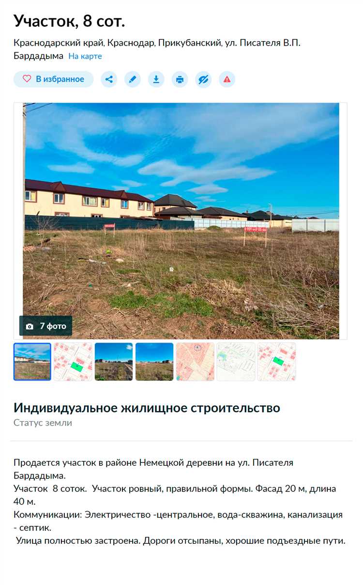 Как проверить статус участка и его правовую чистоту до участия