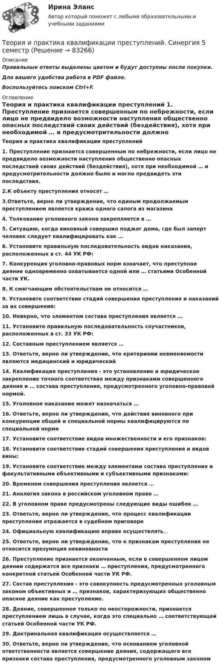 Признаки соисполнения при совершении одного преступления несколькими лицами