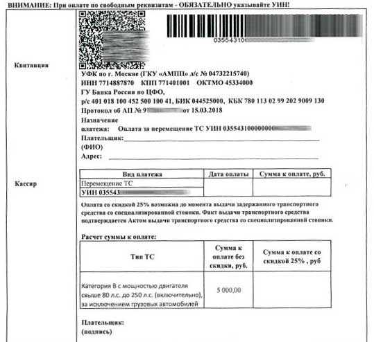 Как получить подтверждение об оплате штрафа