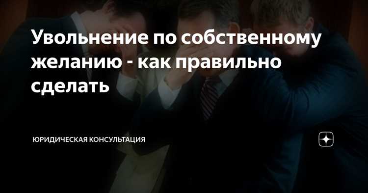 Сроки отработки при разных вариантах увольнения