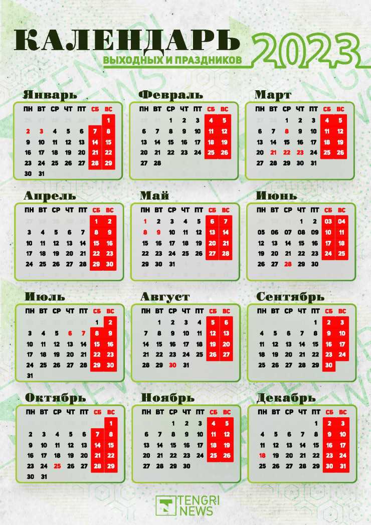 Что стоит учитывать при планировании праздников в декабре 2023