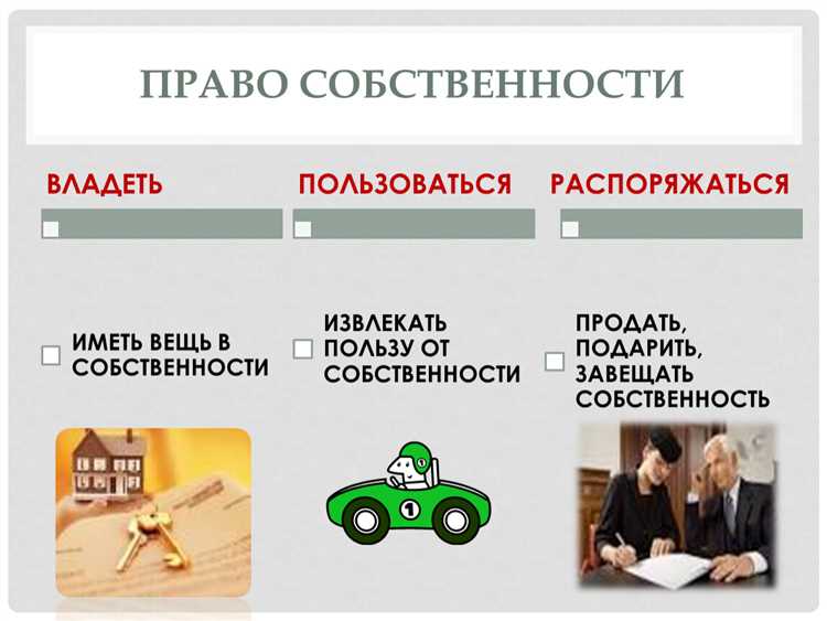 Как может осуществляться переход права собственности Как может осуществляться переход права собственности