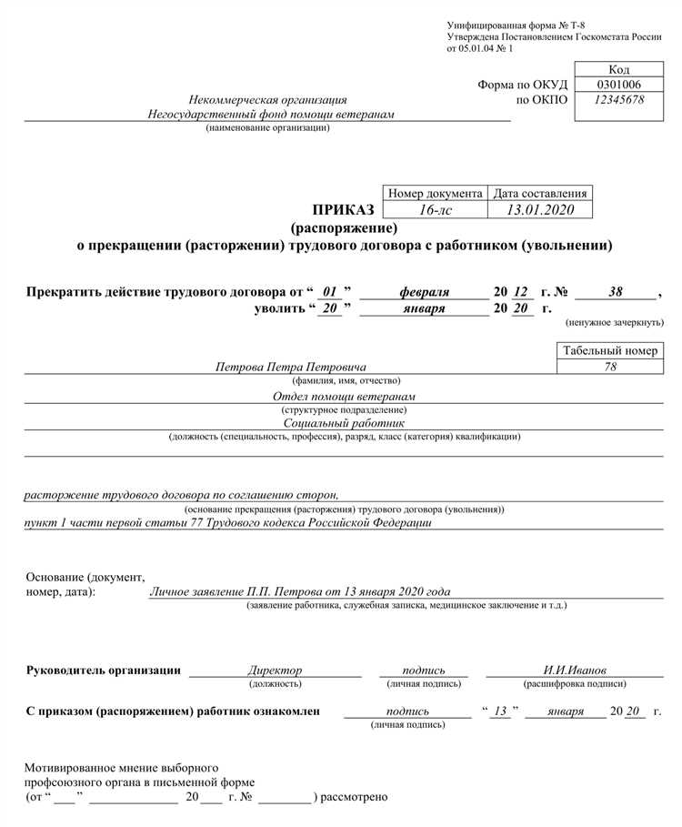 Как оформить заявление на досрочное увольнение по сокращению