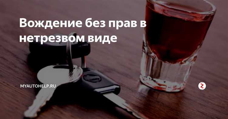 Что грозит при вождении без прав после лишения