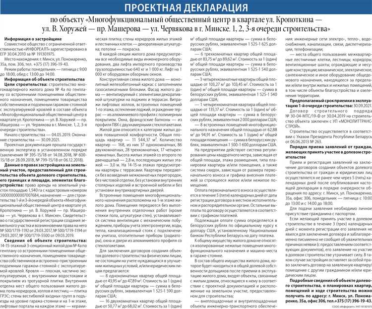 Какие разделы содержит проектная декларация