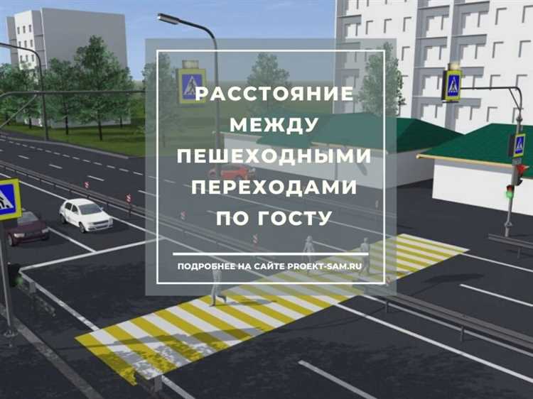 Как правильно оценить безопасность при переходе дороги