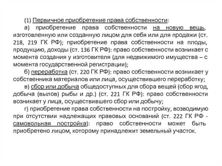 Подтверждение права собственности через судебные решения