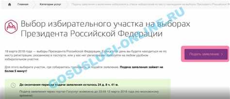 Как подать заявление на голосование вне места прописки