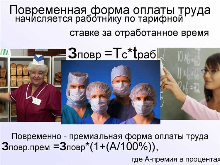 Учет и оплата сверхурочной работы при повременной оплате