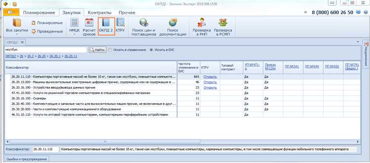 Пошаговая инструкция по работе с классификатором ОКПД 2