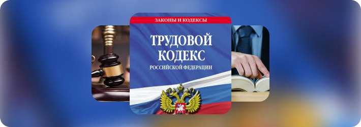 Как наказать работодателя за нарушение трудового законодательства Как наказать работодателя за нарушение трудового законодательства