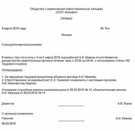 Виды дисциплинарных взысканий за нарушение санитарных норм на предприятии