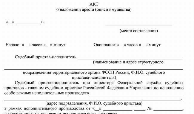 Куда подавать заявление об аресте имущества