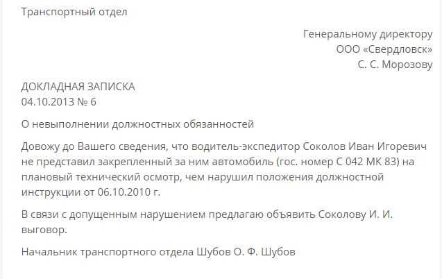 Как определить цель и адресата докладной записки