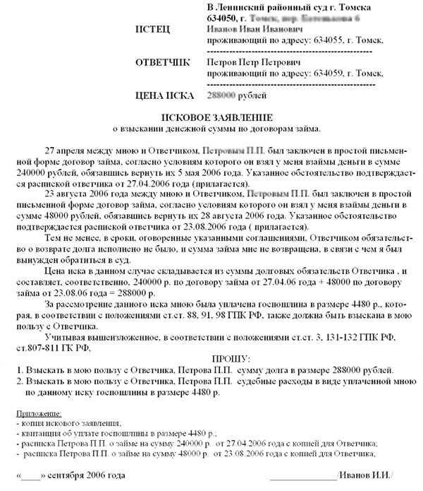 Как правильно указать стороны спора в исковом заявлении