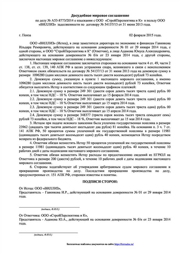 Как подтвердить исполнение условий мирового соглашения