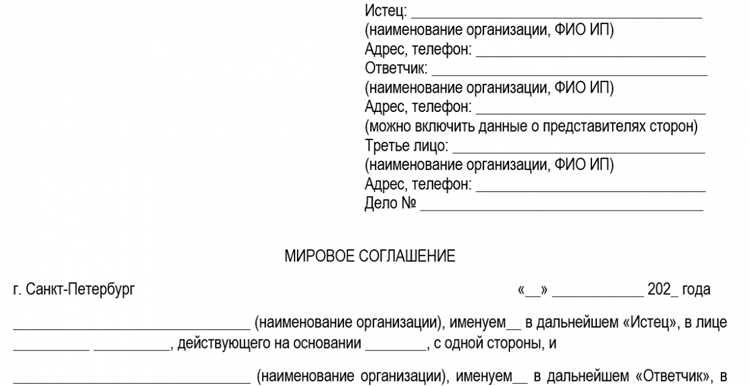 Какие документы необходимы для составления мирового соглашения