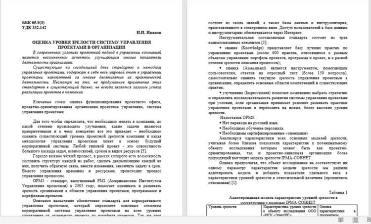 Как проверить статью на соответствие требованиям журнала
