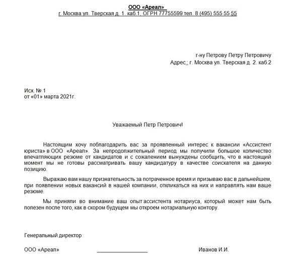 Что делать, если отказ не принимается или возникает спор