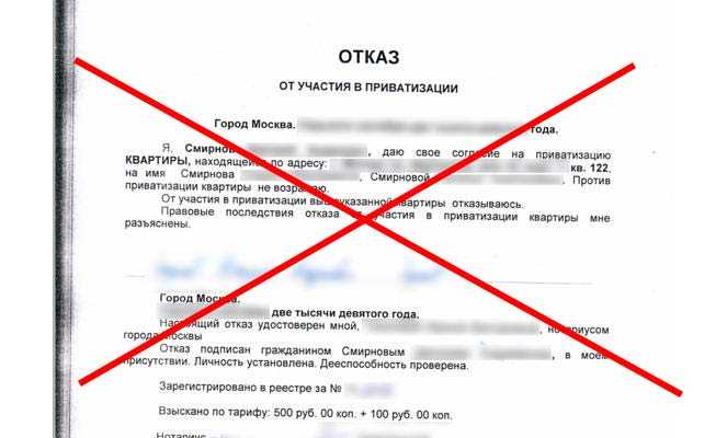 Как составить заявление об отказе от участия в приватизации